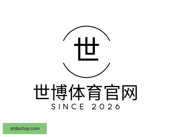 认识世博体育官网